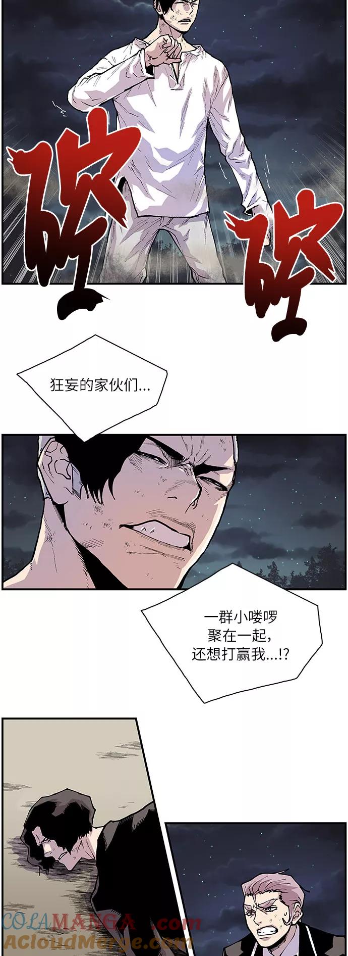 《保护我，死神》[第153话] 强大而又充满正义感 第17页
