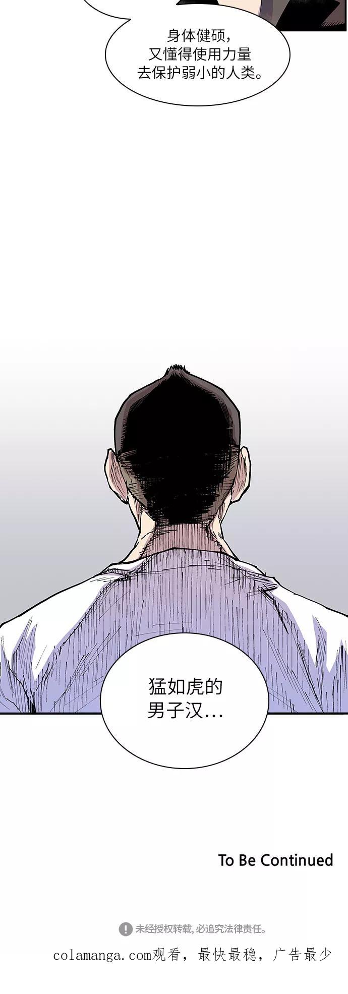 《保护我，死神》[第153话] 强大而又充满正义感 第28页