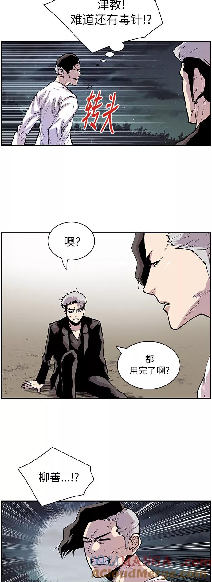 《保护我，死神》[第153话] 强大而又充满正义感 第19页