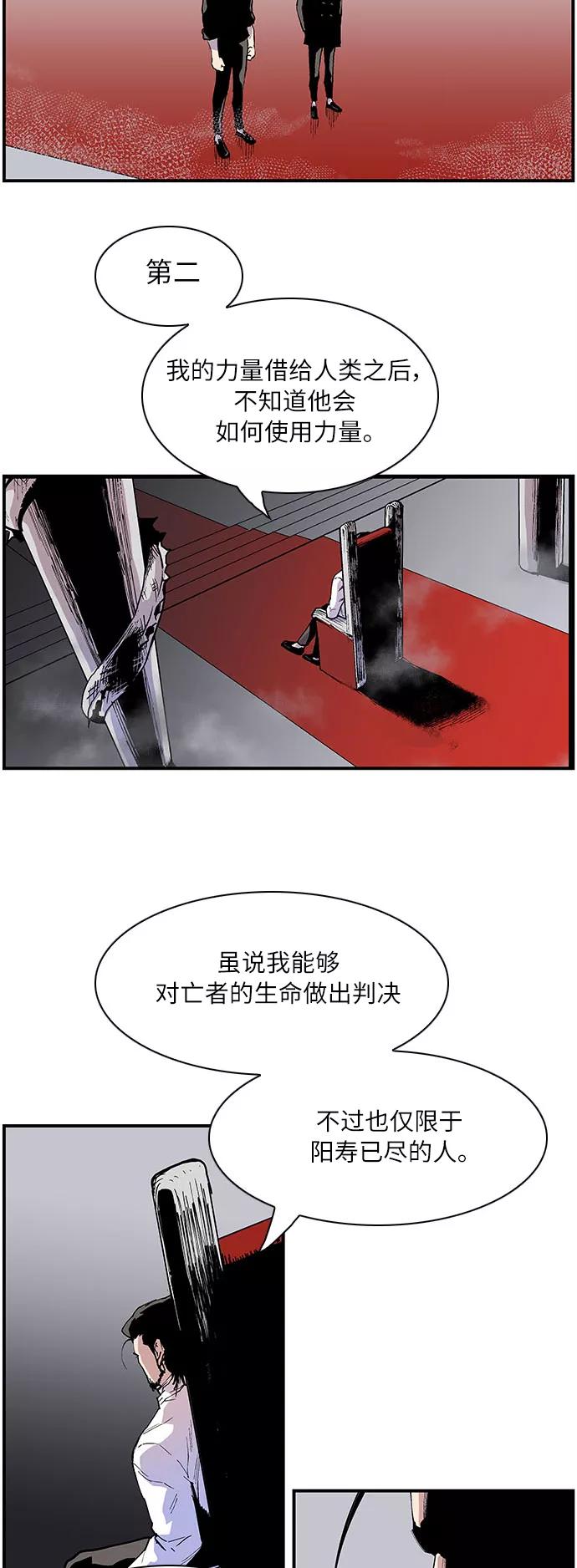 《保护我，死神》[第153话] 强大而又充满正义感 第8页