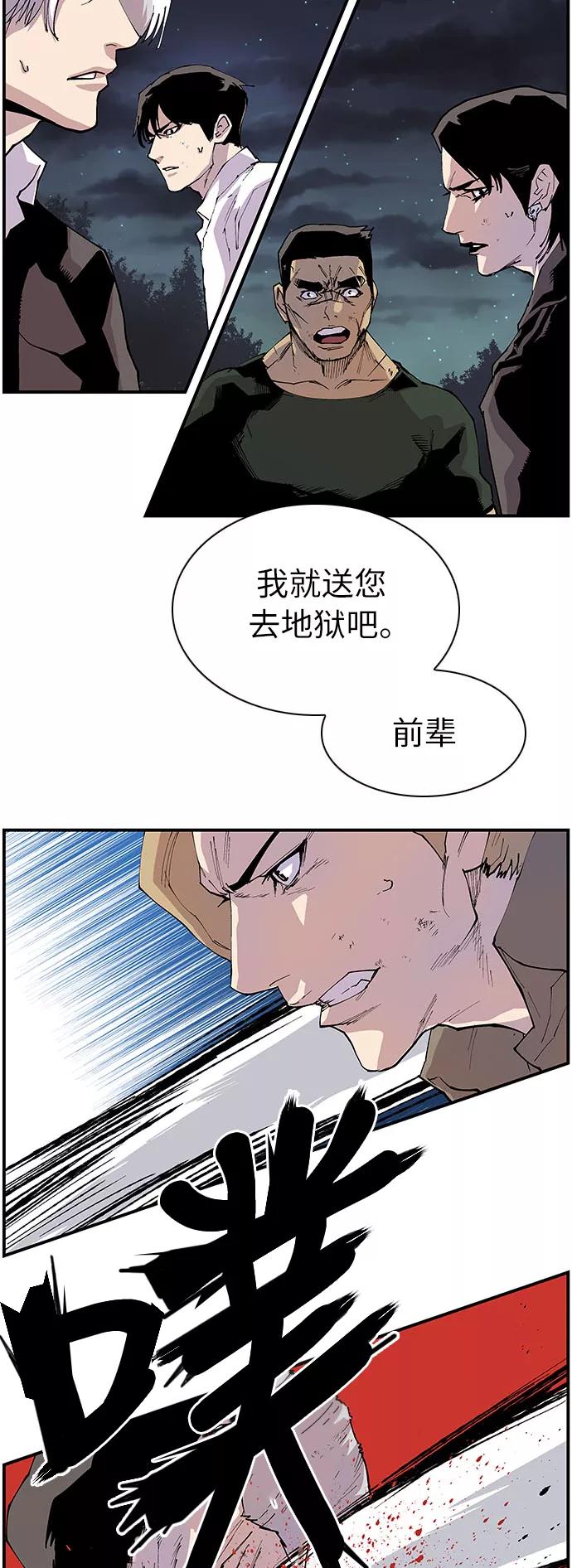 《保护我，死神》[第153话] 强大而又充满正义感 第24页