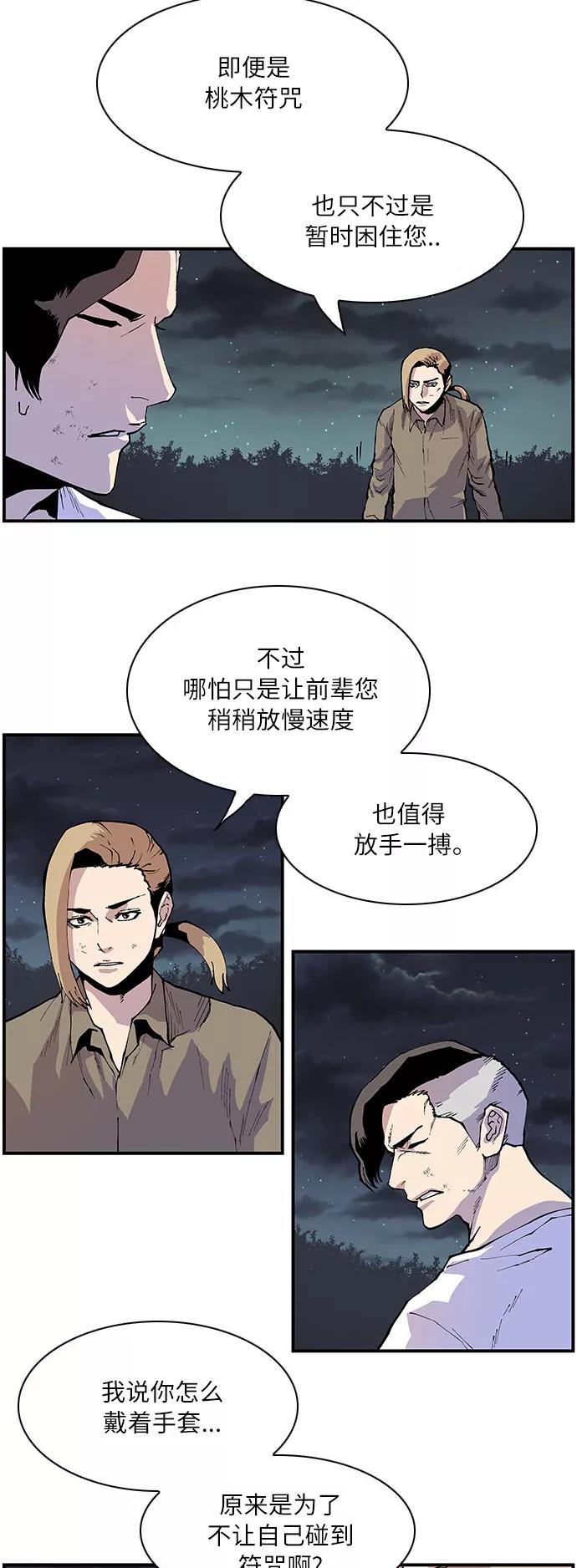 《保护我，死神》[第153话] 强大而又充满正义感 第4页