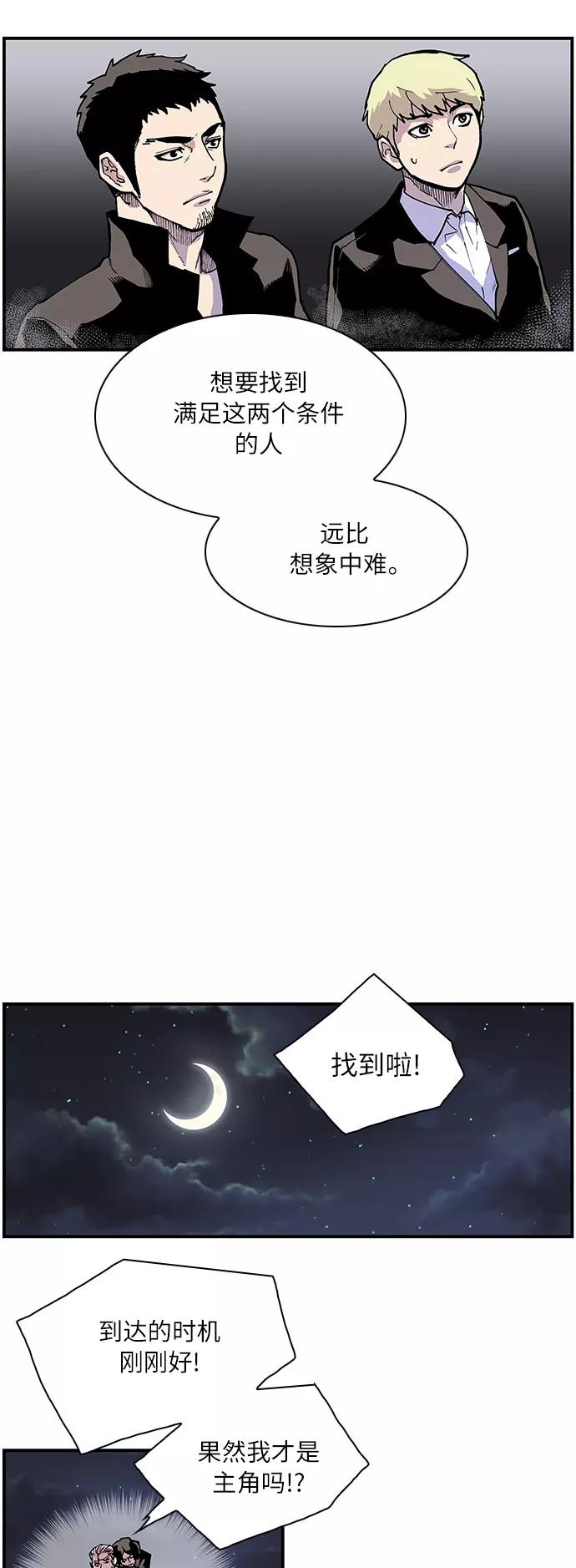 《保护我，死神》[第153话] 强大而又充满正义感 第10页
