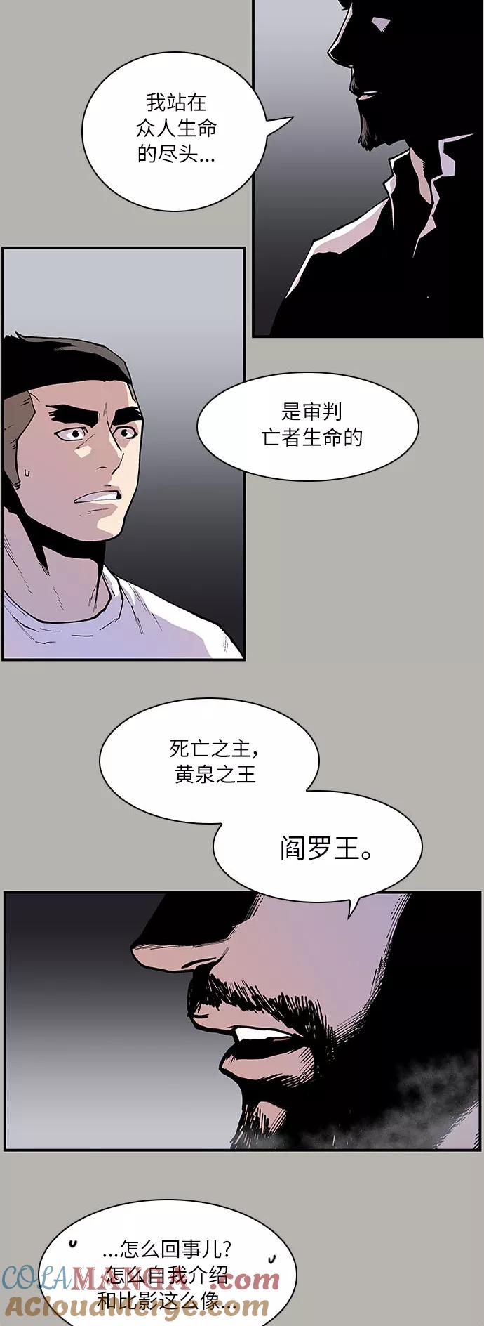 《保护我，死神》[第154话] 阎罗王的请求 第23页