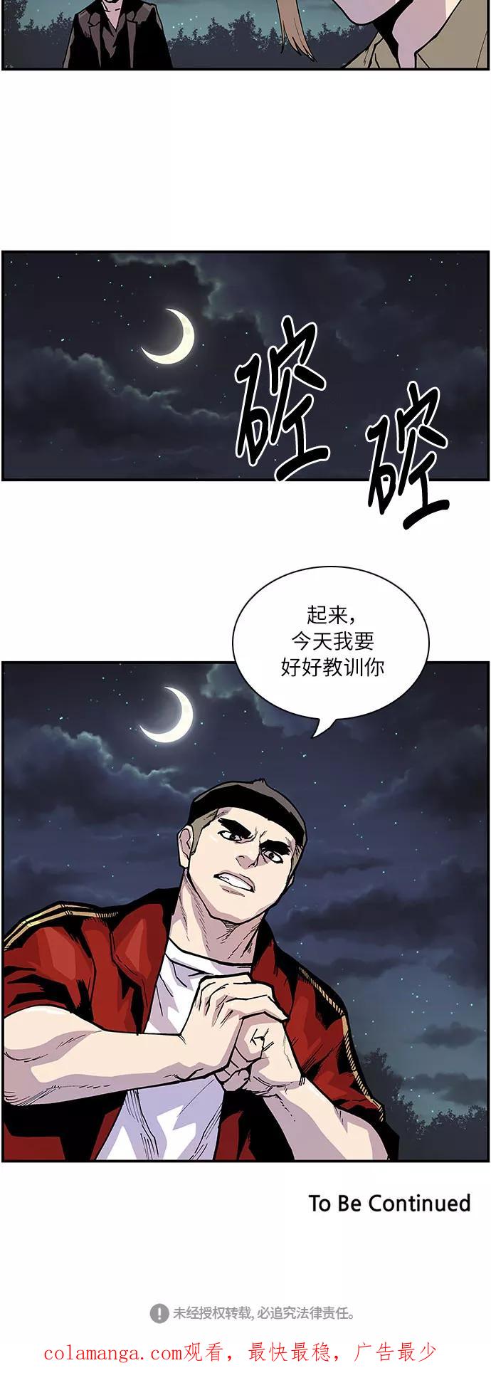 《保护我，死神》[第154话] 阎罗王的请求 第28页