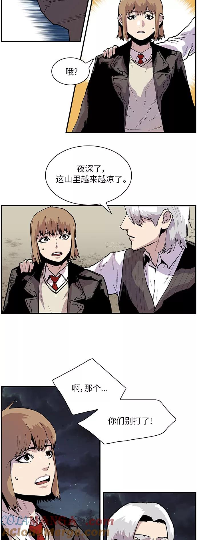 《保护我，死神》[第154话] 阎罗王的请求 第17页