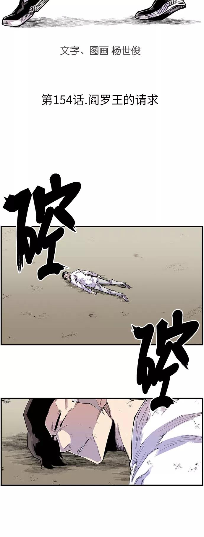 《保护我，死神》[第154话] 阎罗王的请求 第4页