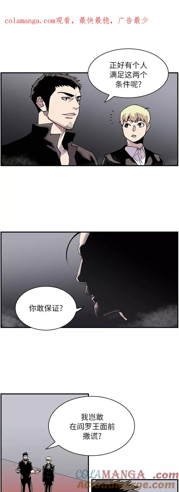 《保护我，死神》[第154话] 阎罗王的请求 第1页