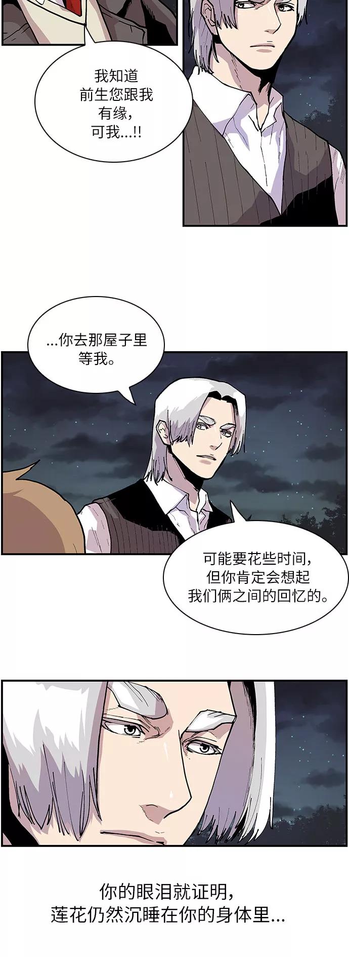 《保护我，死神》[第154话] 阎罗王的请求 第18页