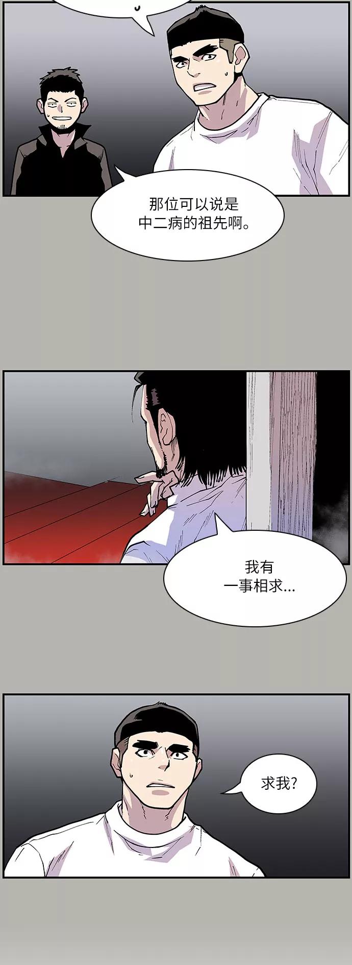 《保护我，死神》[第154话] 阎罗王的请求 第24页