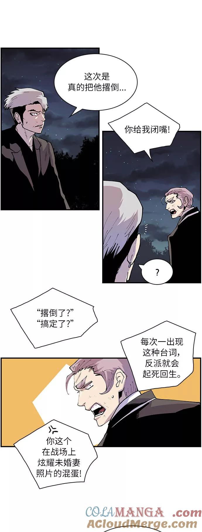 《保护我，死神》[第154话] 阎罗王的请求 第5页