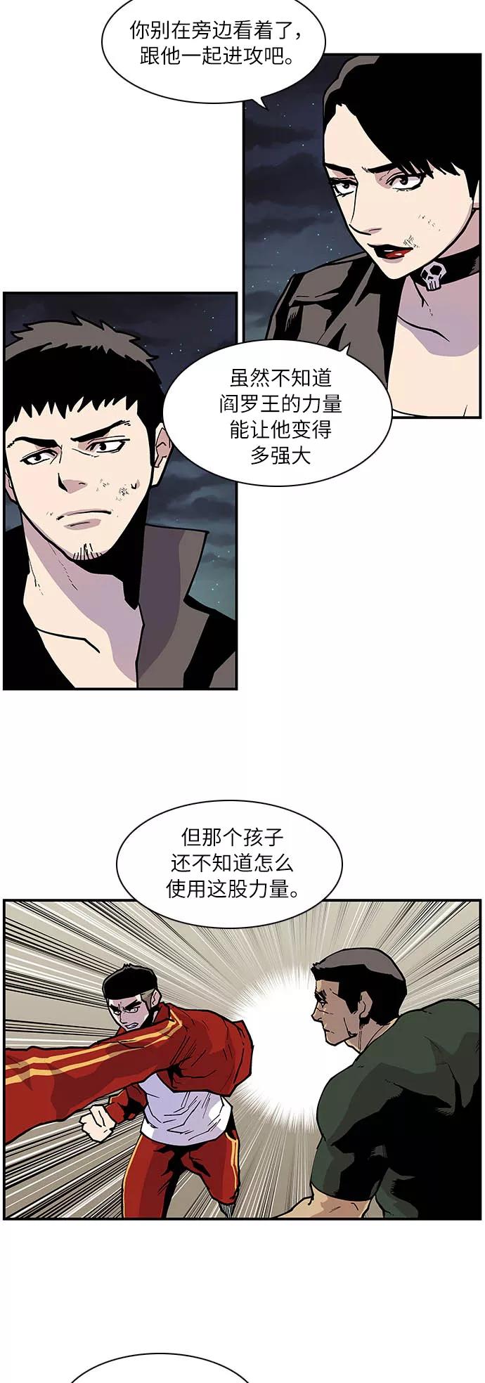 《保护我，死神》[第155话] 阎罗之增益效果 第16页