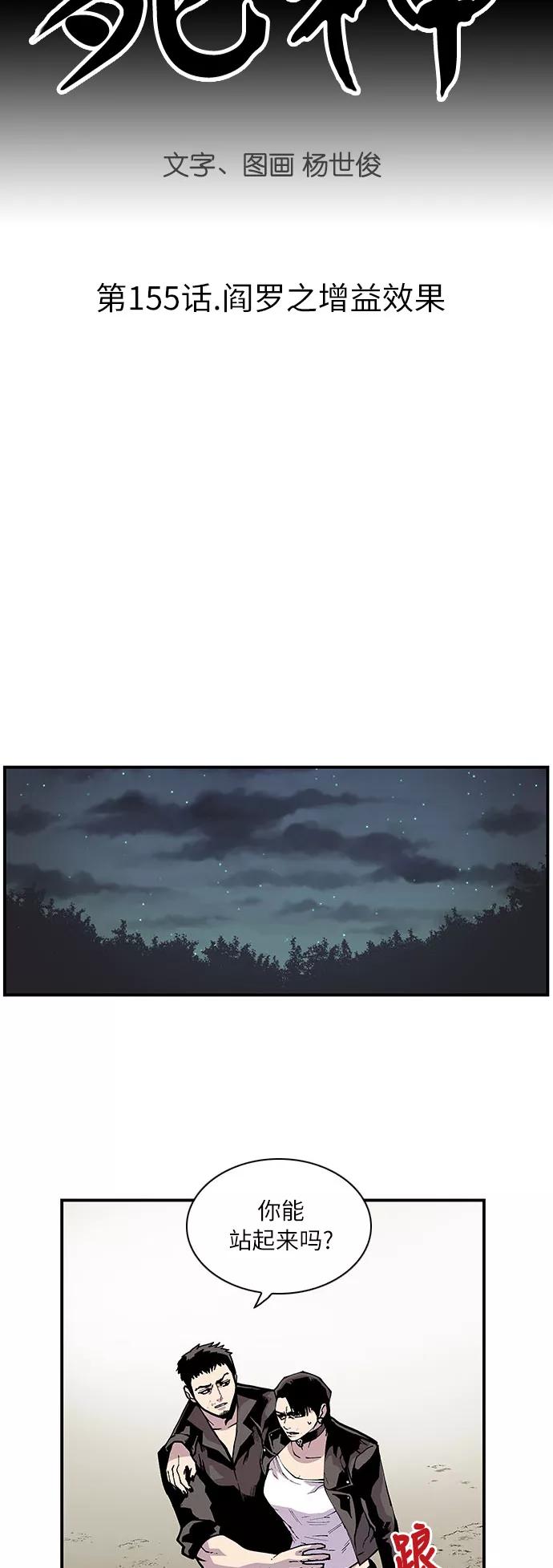 《保护我，死神》[第155话] 阎罗之增益效果 第4页
