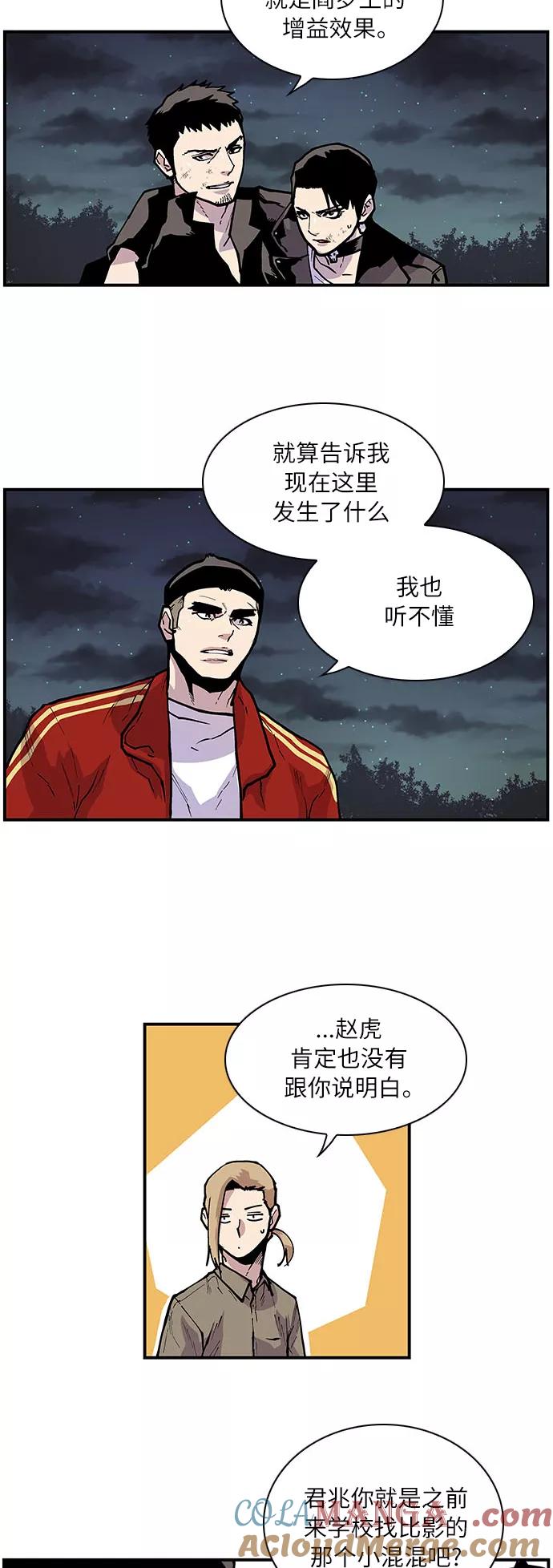 《保护我，死神》[第155话] 阎罗之增益效果 第7页