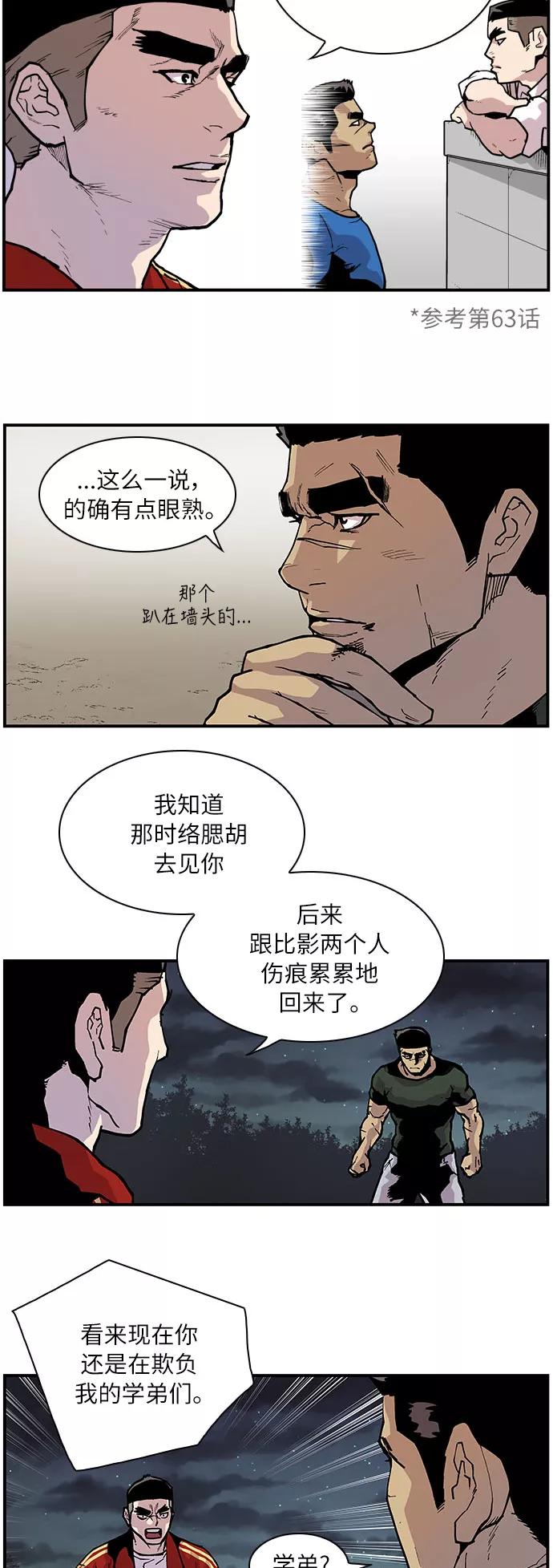 《保护我，死神》[第155话] 阎罗之增益效果 第8页