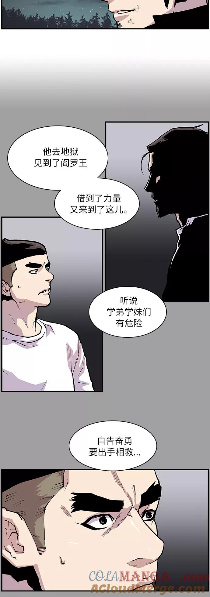 《保护我，死神》[第155话] 阎罗之增益效果 第13页
