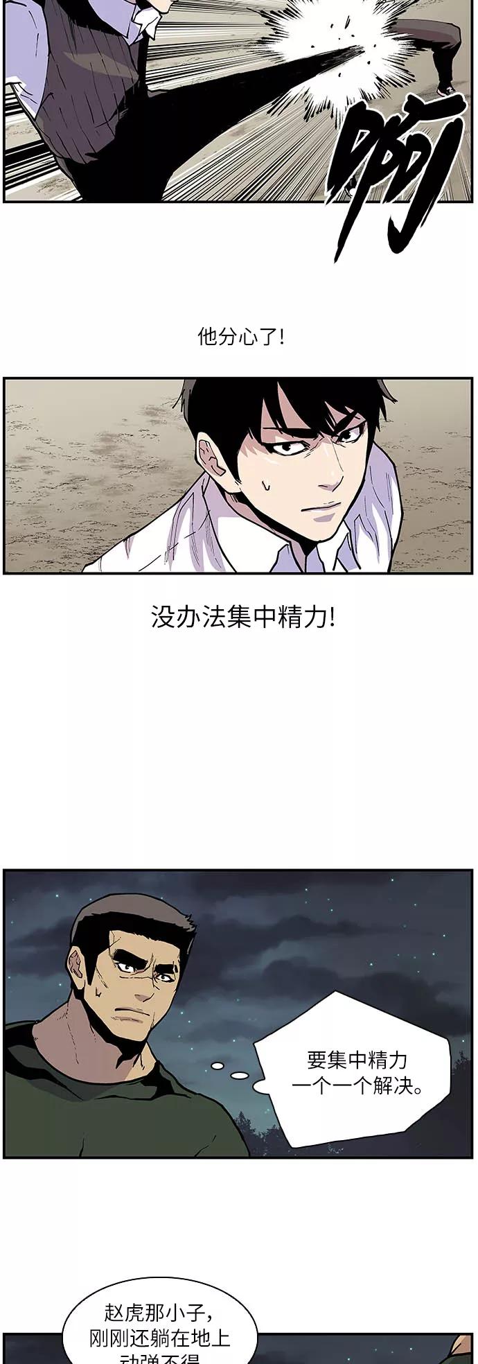 《保护我，死神》[第155话] 阎罗之增益效果 第20页