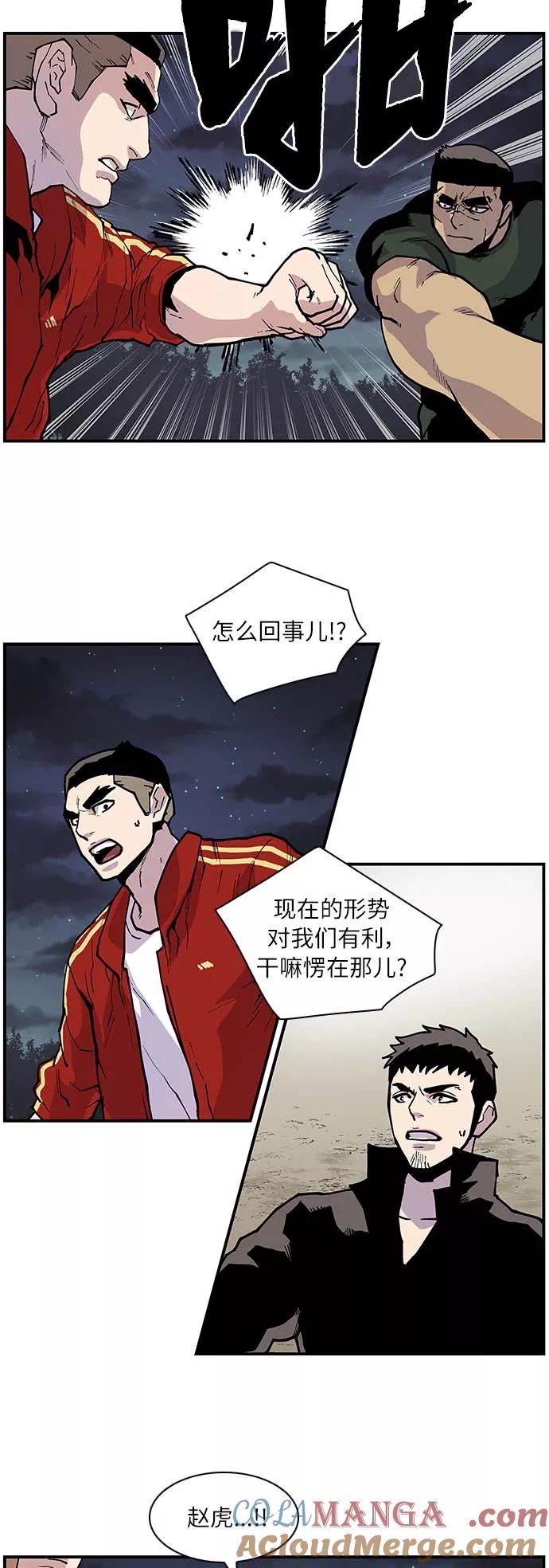 《保护我，死神》[第155话] 阎罗之增益效果 第23页