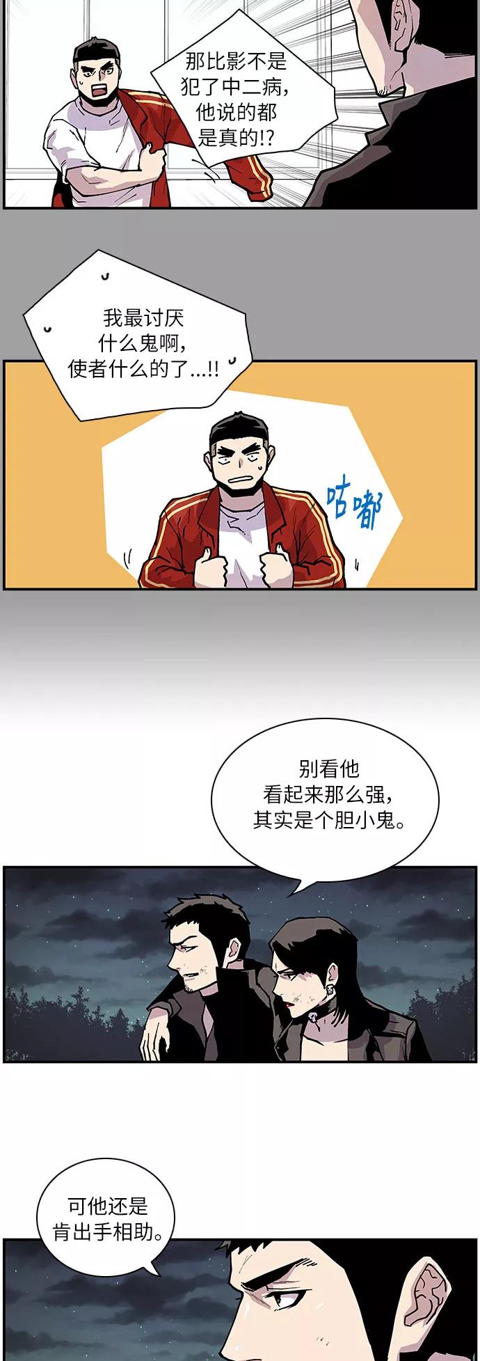 《保护我，死神》[第155话] 阎罗之增益效果 第12页