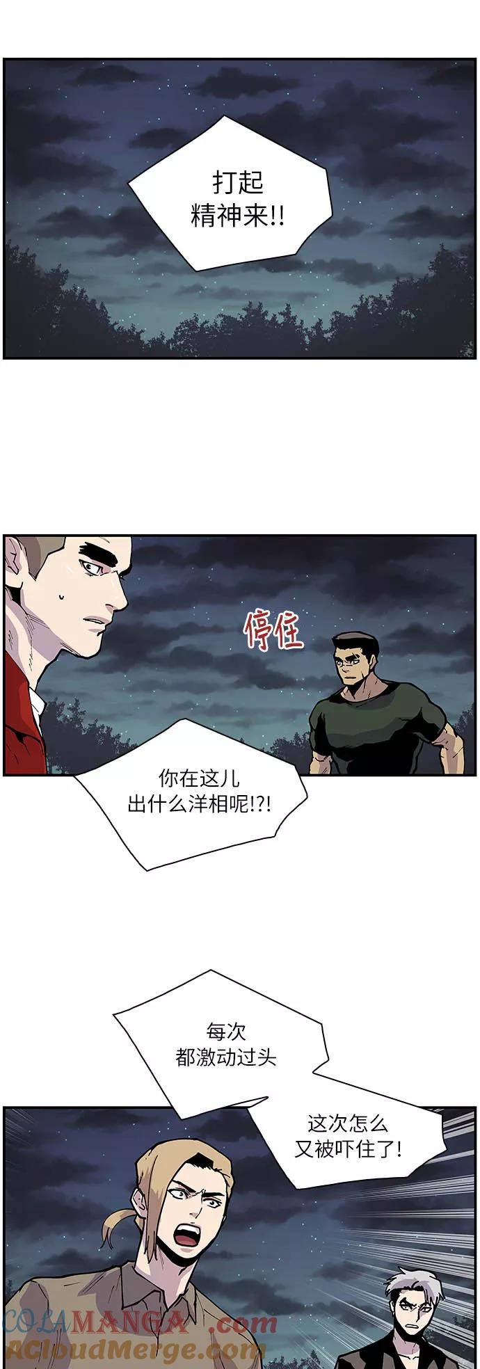 《保护我，死神》[第155话] 阎罗之增益效果 第25页