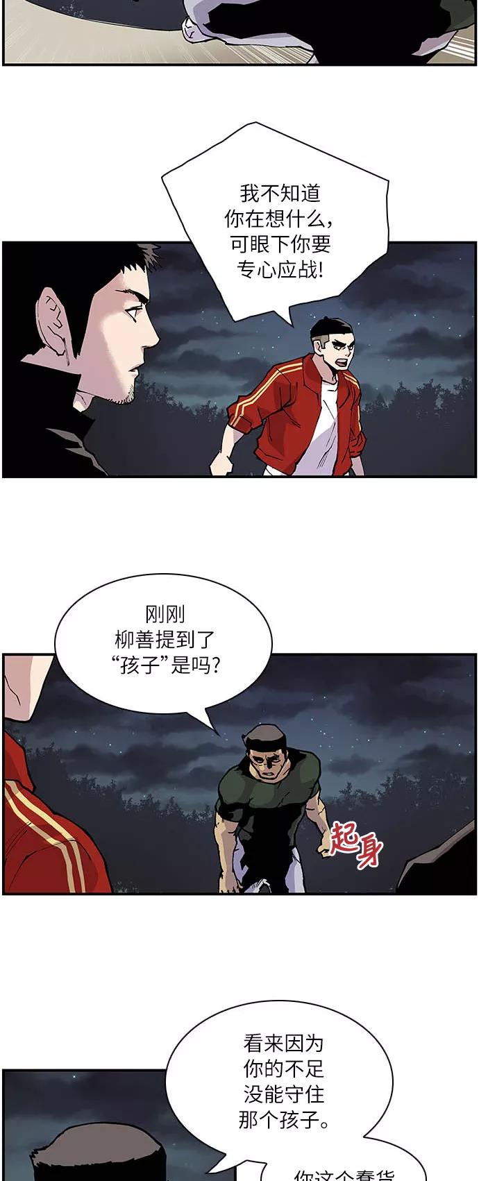 《保护我，死神》[第156话] 多年孽缘终了断 第8页