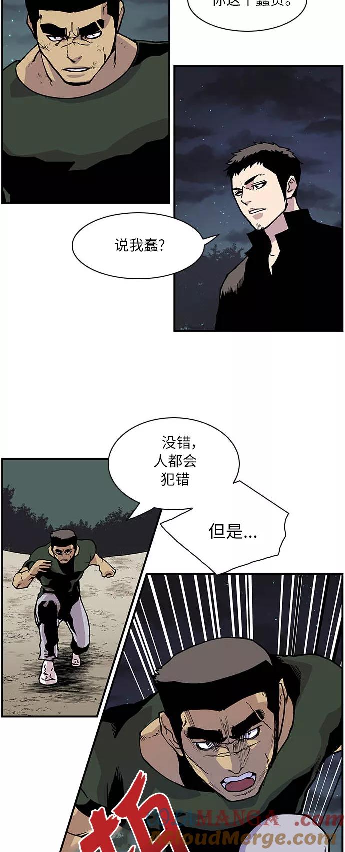 《保护我，死神》[第156话] 多年孽缘终了断 第9页