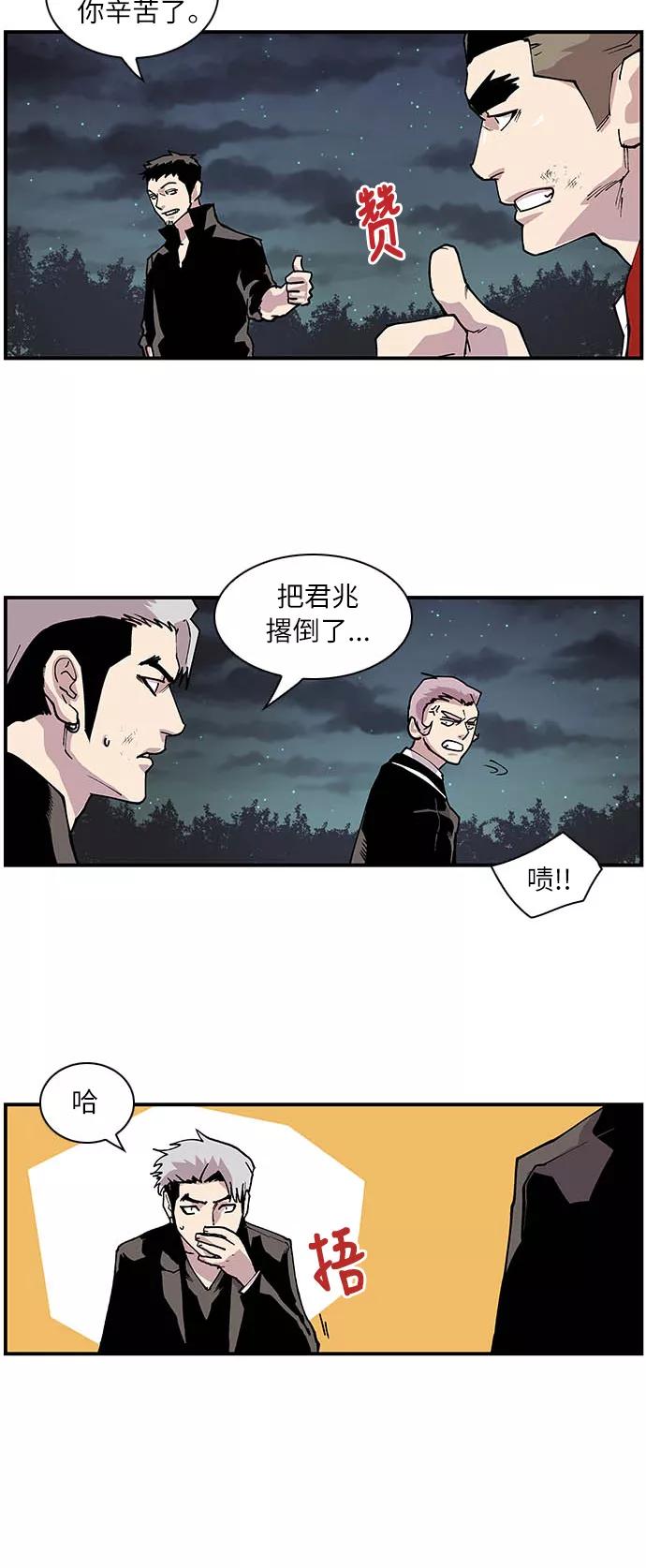 《保护我，死神》[第156话] 多年孽缘终了断 第26页