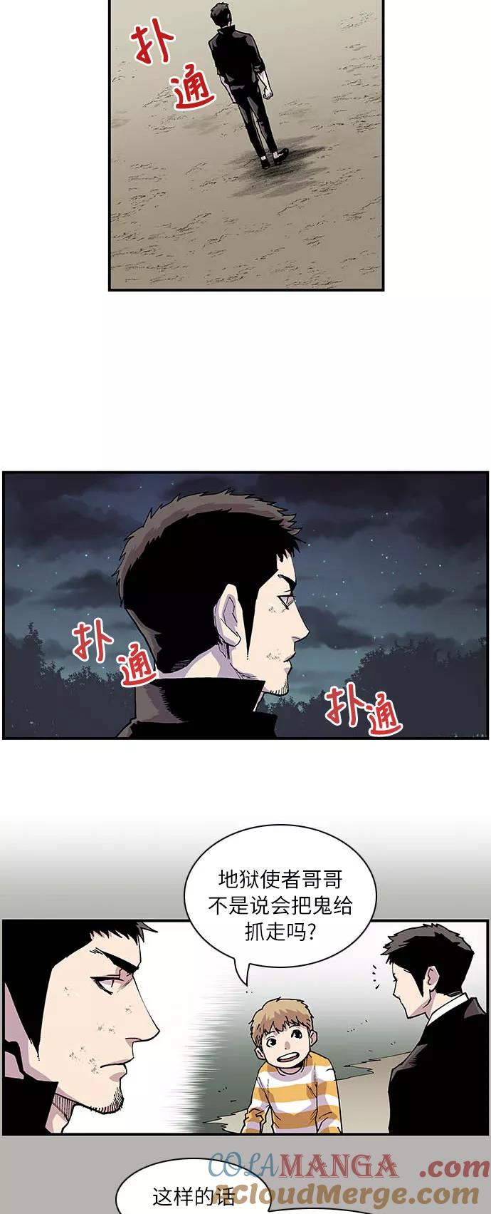 《保护我，死神》[第156话] 多年孽缘终了断 第5页