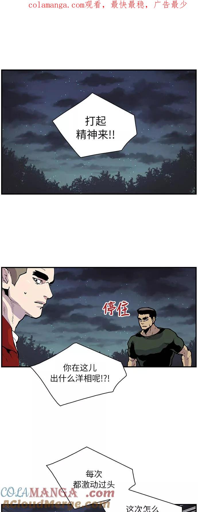 《保护我，死神》[第156话] 多年孽缘终了断 第1页