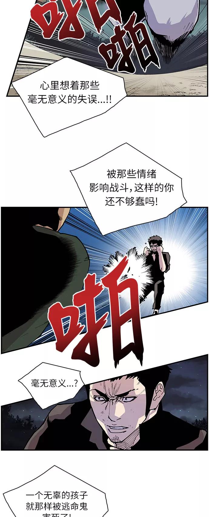 《保护我，死神》[第156话] 多年孽缘终了断 第10页