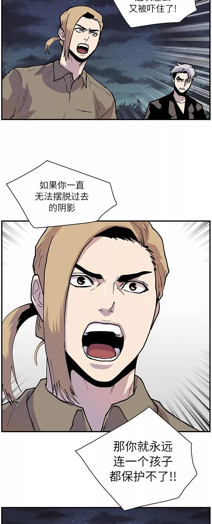 《保护我，死神》[第156话] 多年孽缘终了断 第2页