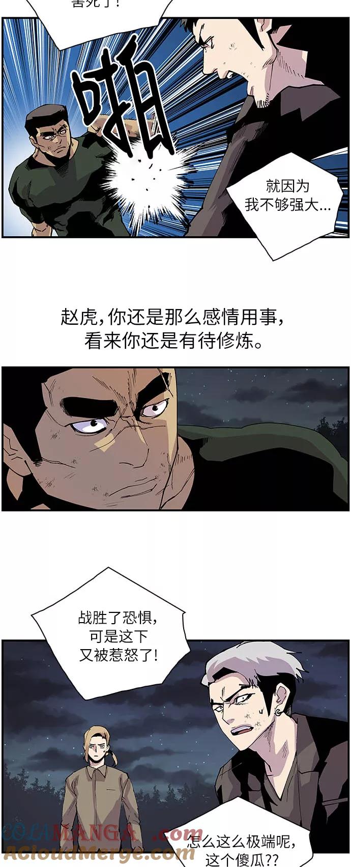 《保护我，死神》[第156话] 多年孽缘终了断 第11页