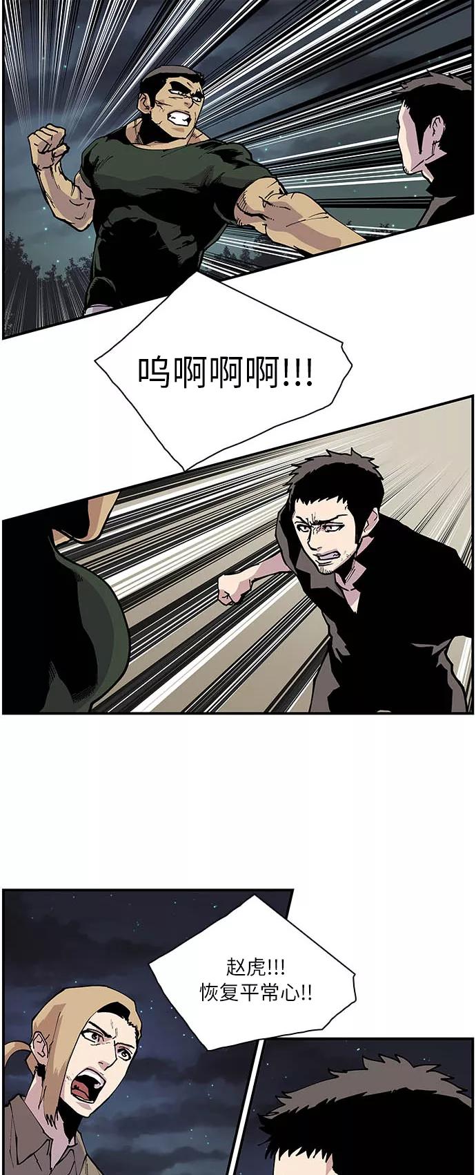 《保护我，死神》[第156话] 多年孽缘终了断 第14页
