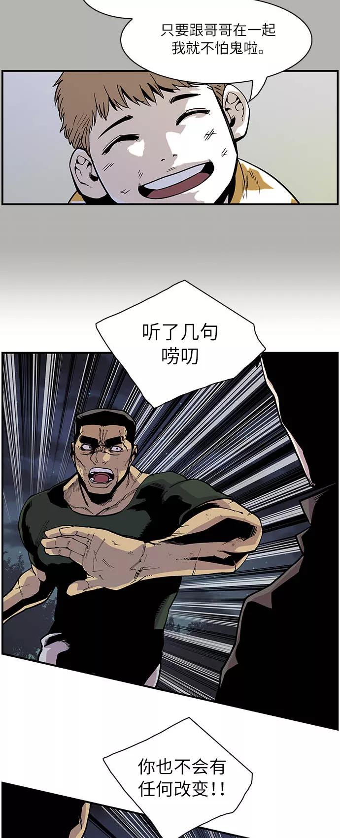 《保护我，死神》[第156话] 多年孽缘终了断 第6页