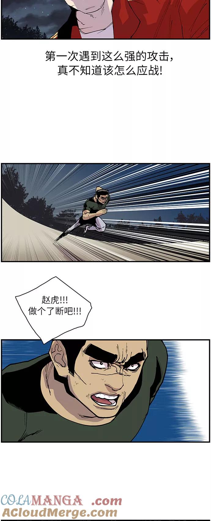 《保护我，死神》[第156话] 多年孽缘终了断 第13页