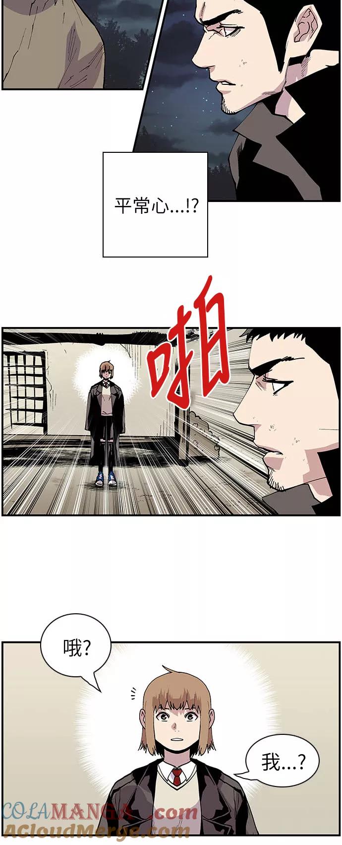《保护我，死神》[第156话] 多年孽缘终了断 第15页