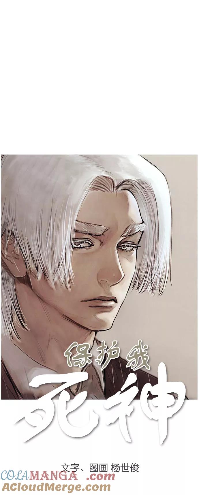 《保护我，死神》[第157话] 那天的选择 第3页