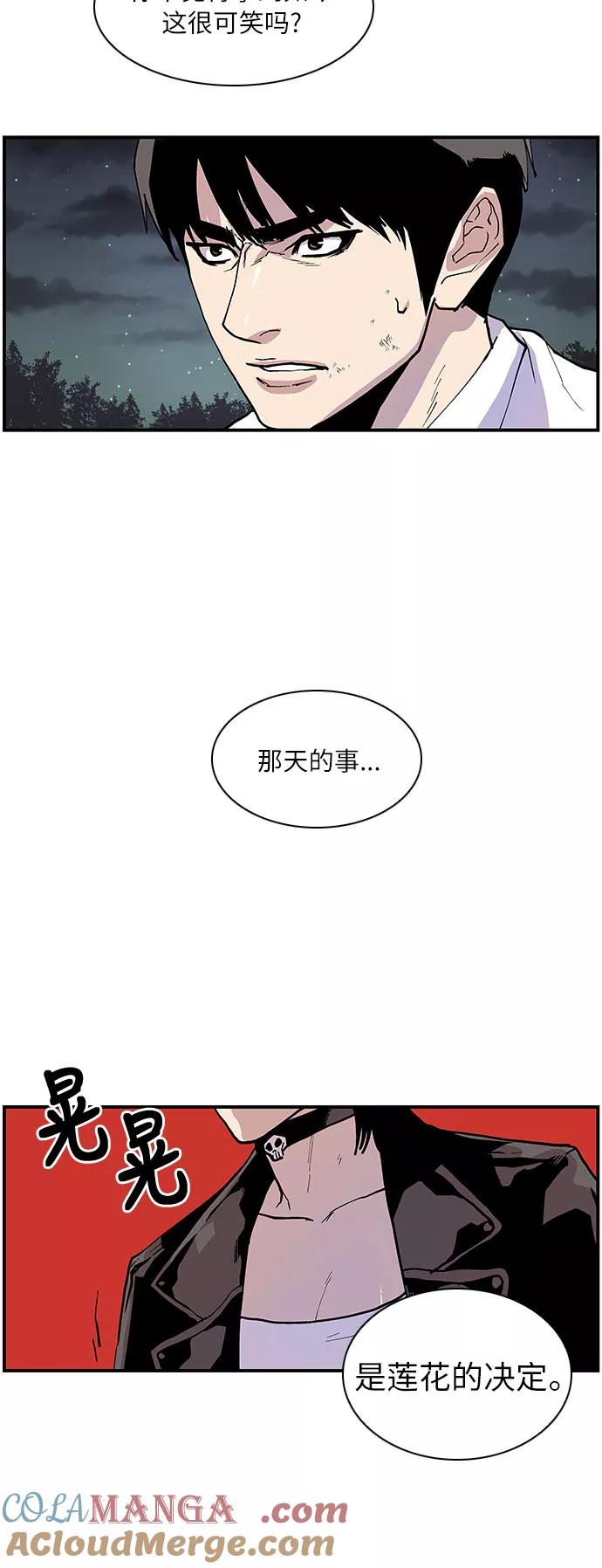 《保护我，死神》[第157话] 那天的选择 第21页