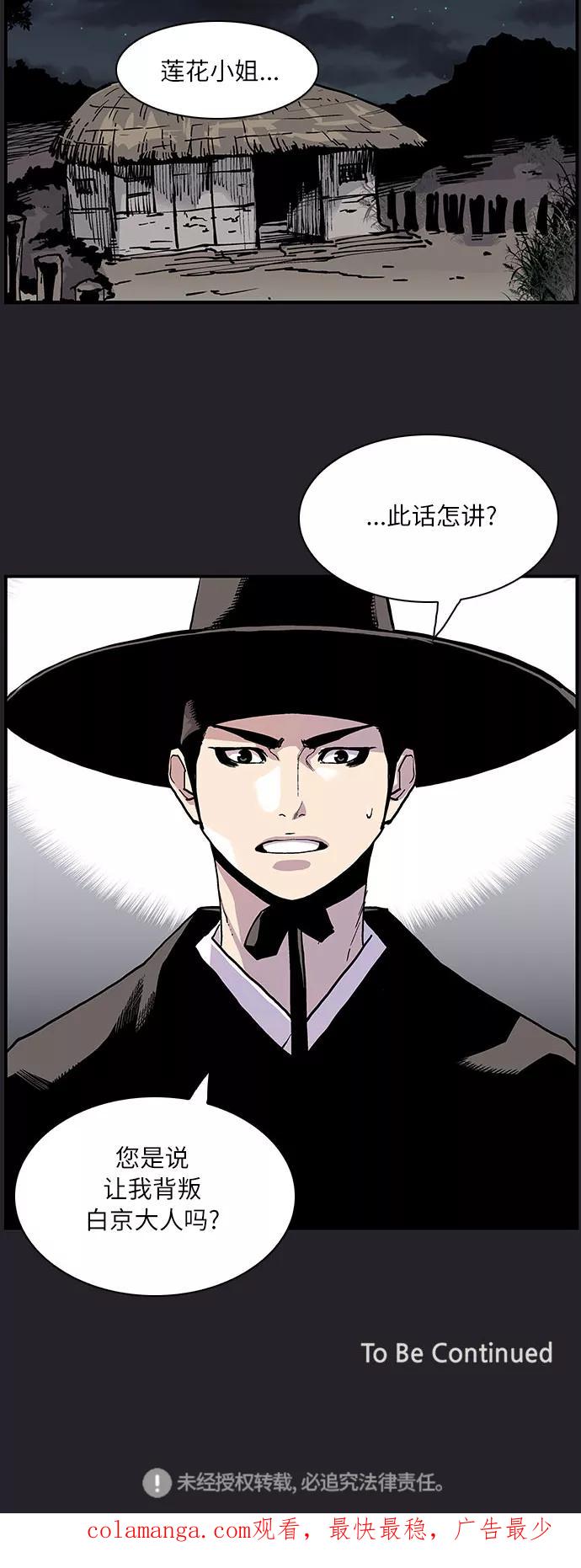 《保护我，死神》[第157话] 那天的选择 第30页