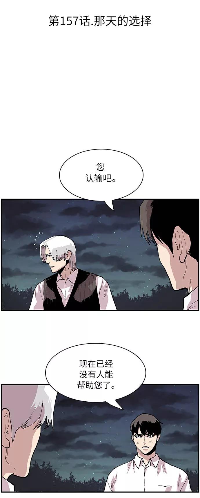 《保护我，死神》[第157话] 那天的选择 第4页