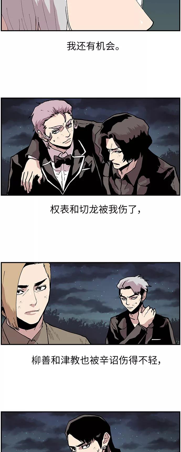 《保护我，死神》[第157话] 那天的选择 第6页
