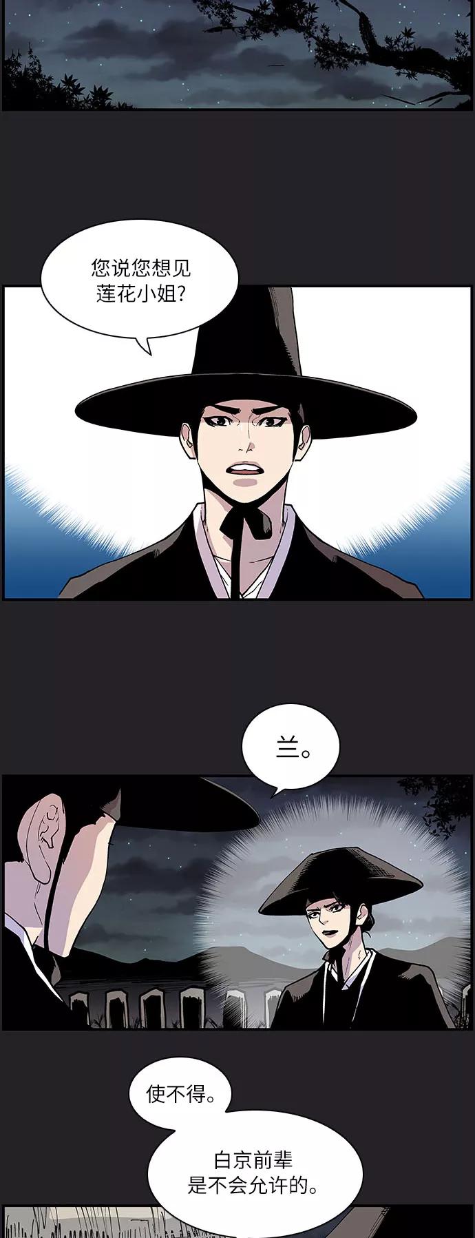 《保护我，死神》[第157话] 那天的选择 第24页