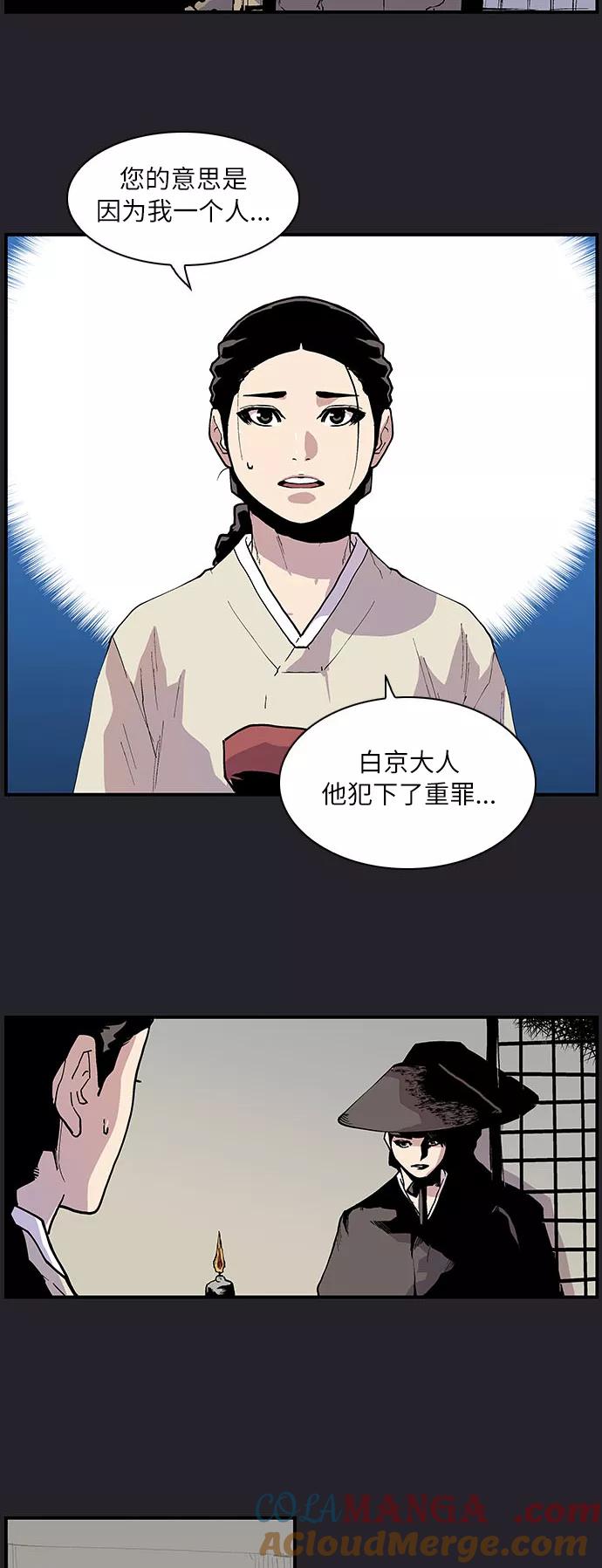 《保护我，死神》[第157话] 那天的选择 第27页