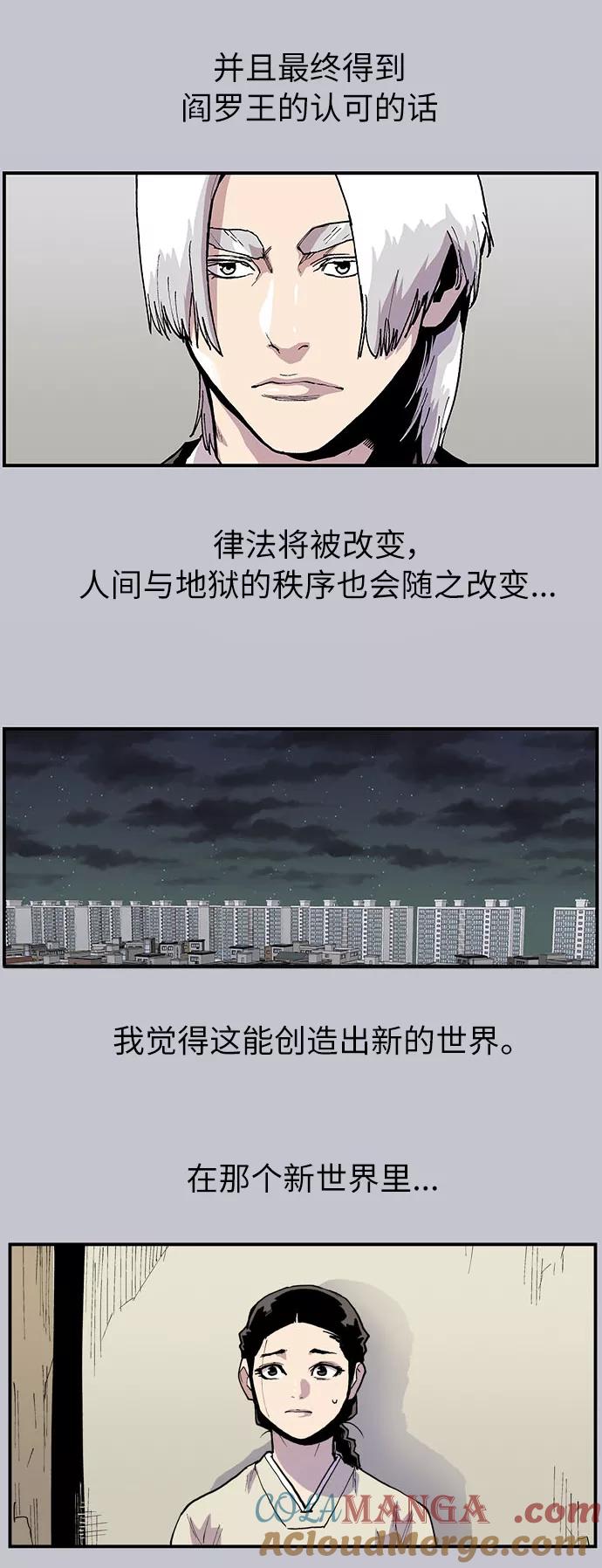 《保护我，死神》[第157话] 那天的选择 第17页