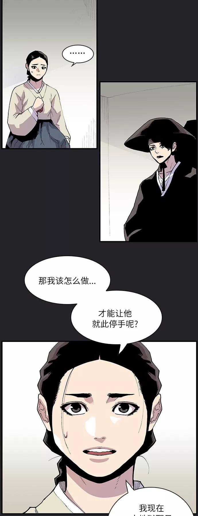 《保护我，死神》[第157话] 那天的选择 第28页