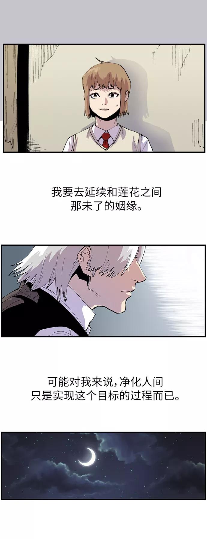 《保护我，死神》[第157话] 那天的选择 第18页