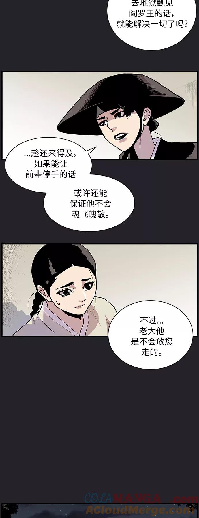 《保护我，死神》[第157话] 那天的选择 第29页