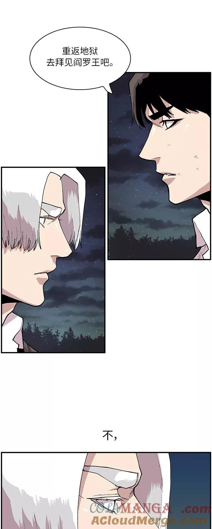 《保护我，死神》[第157话] 那天的选择 第5页