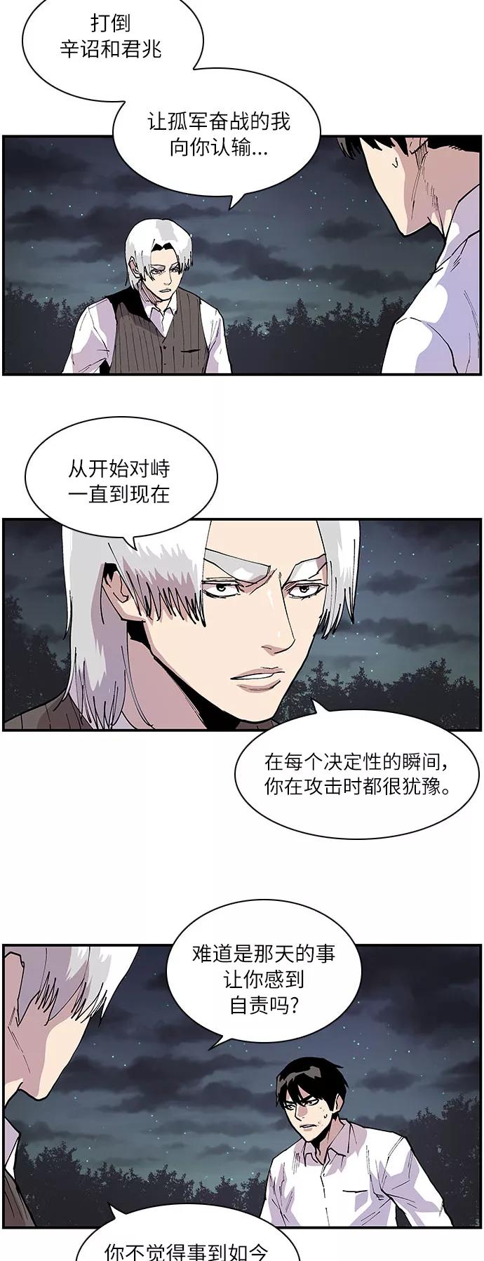 《保护我，死神》[第157话] 那天的选择 第20页