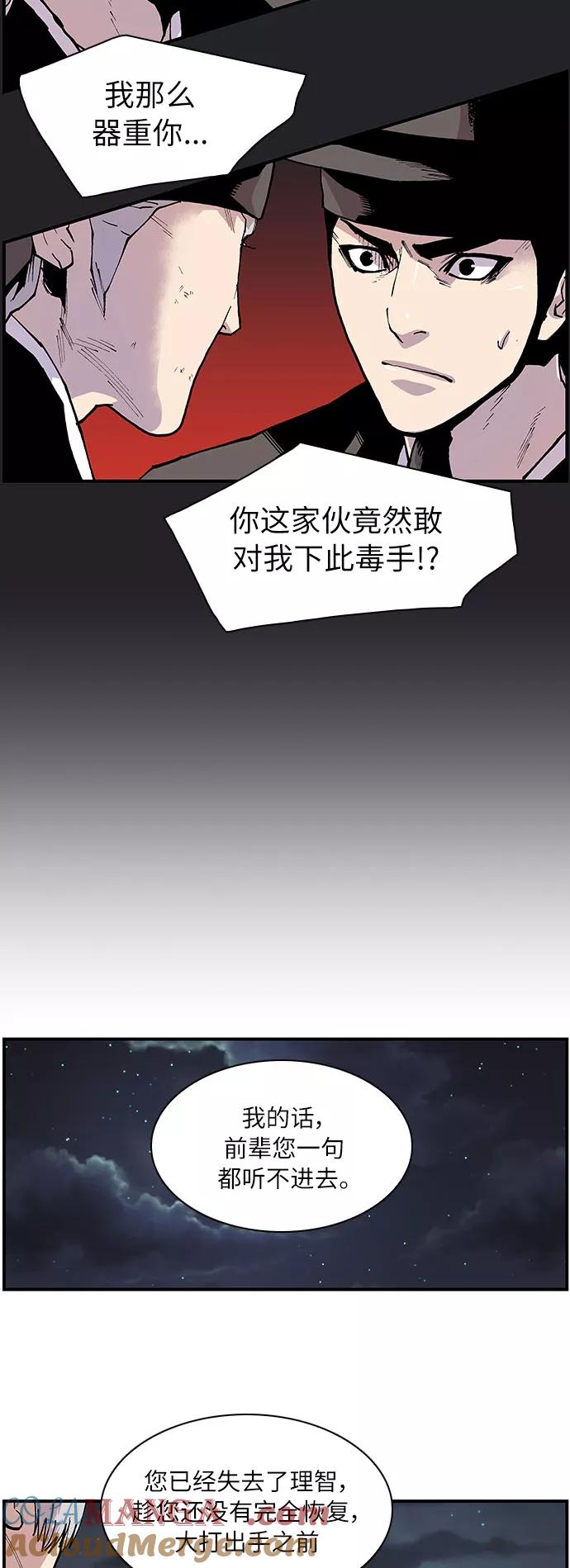 《保护我，死神》[第158话] 信任 第9页
